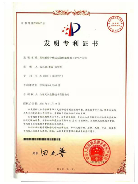 發明專利證書