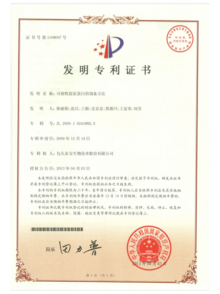 發明專利證書